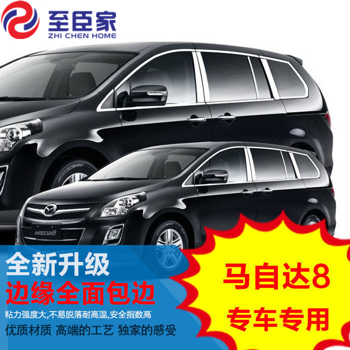 11-15 Mazda 8 Window Molding Horse 8M8 refit Dedicated Stainless steel Window Bright bar Stainless steel Moldingin the Car/Articles/Fitting/Refit , Auto Exterior Accessories/Installation and decoration/Protect , Installation/Decorating , Car body/Window trim  category - from Buy2taobao.com to provide professional Taobao agent buy service