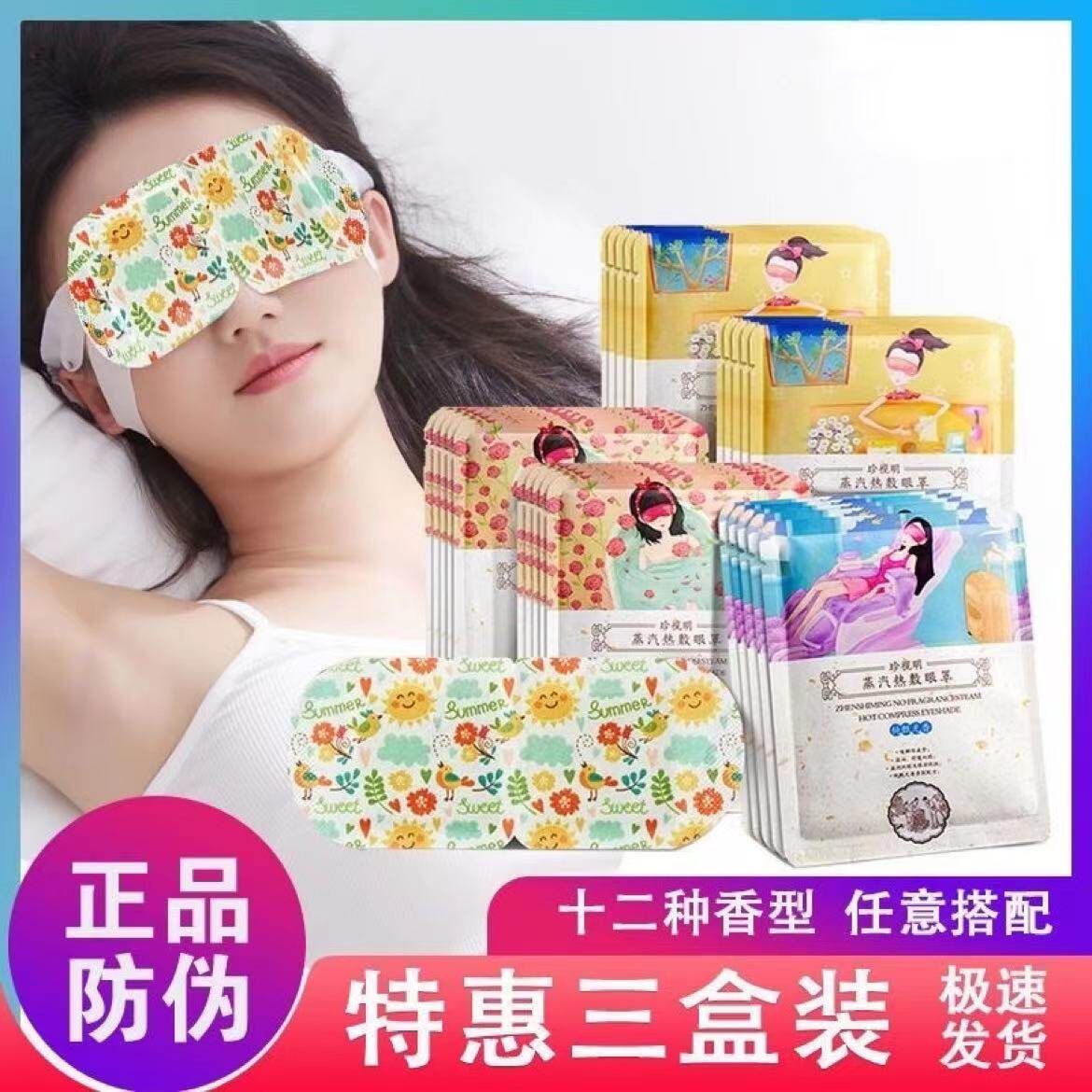 珍视明蒸汽眼罩舒适眼部疲劳热敷