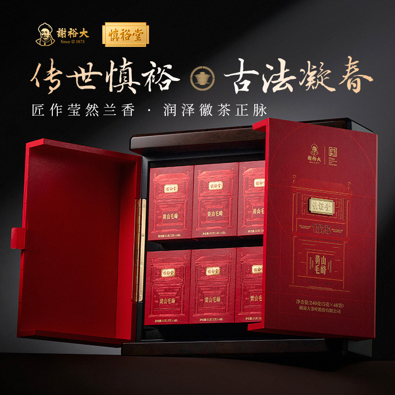 谢裕大明前黄山毛峰礼盒
