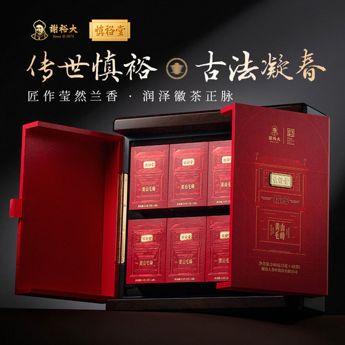 谢裕大明前黄山毛峰礼盒