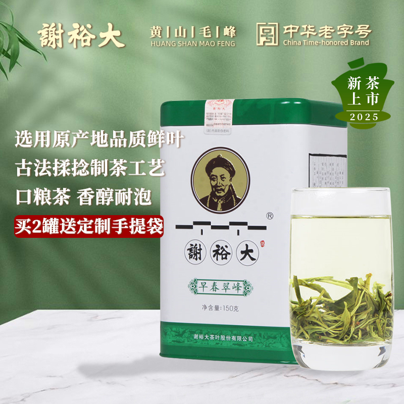 谢裕大黄山毛峰一级150g听雨前茶