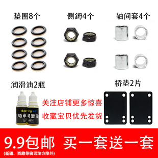 滑板支架垫圈垫片小铁圈螺丝帽侧螺母轴间套桥垫润滑油配件汇总