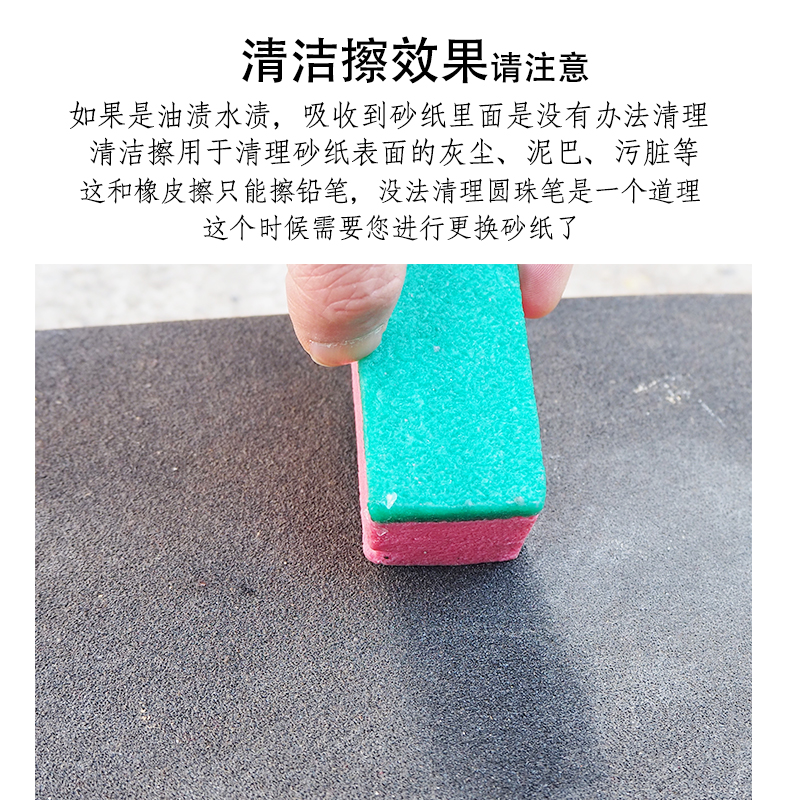 陆冲滑板擦砂纸清理去污