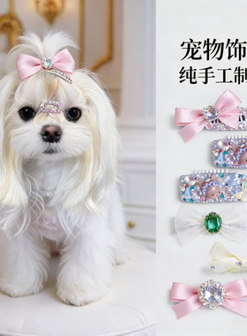 马尔济斯泰迪比熊约克夏发饰发夹宠物碎毛夹子狗狗猫饰品bb夹