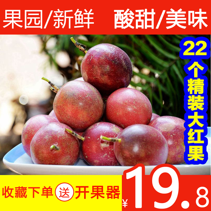 29.80元包邮百香果广西热带水果新鲜西番莲鸡蛋果22个精装大红果酸爽可口