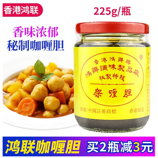 香港鸿联架喱胆进口咖喱蛋酱汁香辣拌饭调味料家用咖哩蟹蘸酱粉料