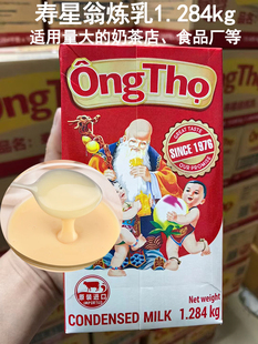 泰式 越南寿星翁公炼乳1.284kg盒装 奶茶烘焙饼干食品厂原料配咖啡