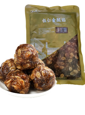 阿婆金钩王广东老式传统五仁金腿火腿烘焙原料私房商用月饼馅料