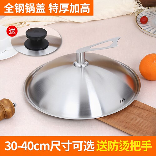 不锈钢锅盖全钢家用30cm32cm特厚