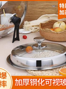 不锈钢锅盖炒锅盖子30CM32CM34cm家用玻璃钢化通用款电热锅盖加高