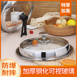 电热锅盖加高 不锈钢锅盖炒锅盖子30CM32CM34cm家用玻璃钢化通用款