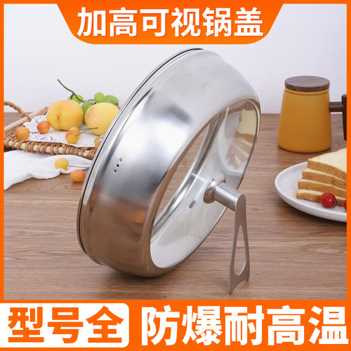 加高加厚可视锅盖炒锅盖子可立不锈钢蒸锅盖万能通用可视32cm34