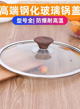 0锅盖防爆钢化玻璃透明可视