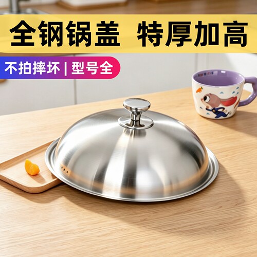 全钢锅盖加高家用苏泊尔炒锅通用