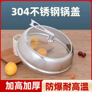 加高304不锈钢锅盖炒锅煎锅蒸锅盖子通用万能可立可视家用炒锅盖