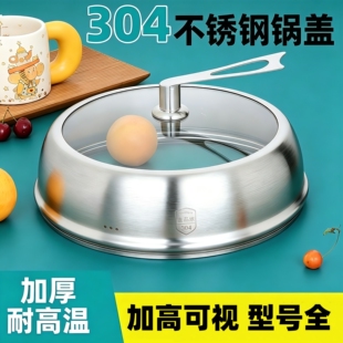 加高304不锈钢锅盖加厚家用炒锅铁锅蒸锅盖子可立钢化玻璃高拱盖