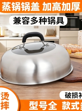 蒸锅锅盖高盖不锈钢家用加高加厚30cm31cm32CM27炒锅铁锅盖子通用