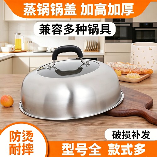 蒸锅锅盖高盖炒锅盖子通用加高