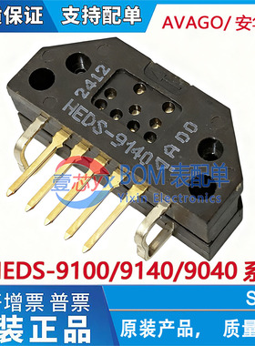 原装HEDS-9140/9040/9100#A B C E F G H I J T00 电机增量编码器