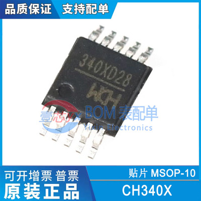全新原装 CH340X CH340 贴片 MSOP-10 USB转串口芯片
