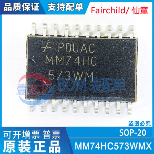 Fairchild仙童/进口原装 MM74HC573WMX 8通道D型锁存器逻辑芯片