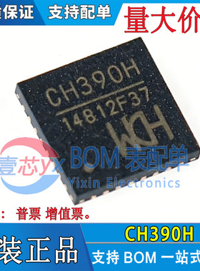 全新原装CH390H QFN-32 10/100M以太网工业级控制器芯片 现货直发