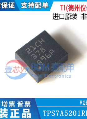 全新原装 TPS7A5201RPSR VQFN-12 贴片 丝印21CH 线性稳压器 芯片