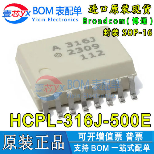 HCPL-316J-500E HCPL-316J A316J 封装SOP-16 逻辑输出光电耦合器