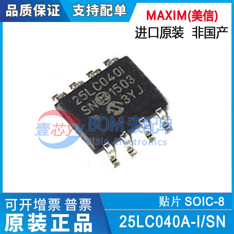 全新原装 25LC040A-I/SN 25LC04AI 贴片SOP8 EEPROM储存器芯片