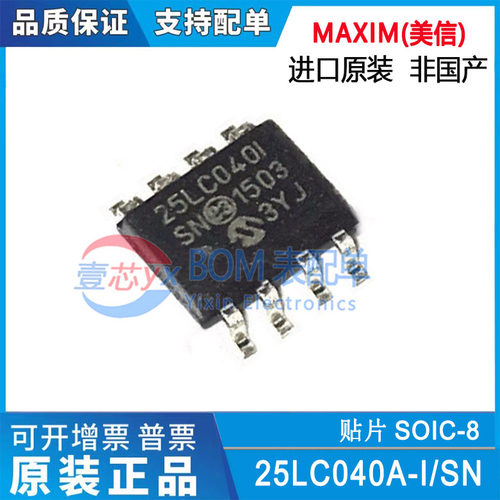 全新原装 25LC040A-I/SN 25LC04AI 贴片SOP8 EEPROM储存器芯片