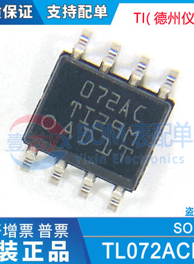 进口原装 072AC TL072ACDR 贴片SOIC-8 性能双运算放大器芯片