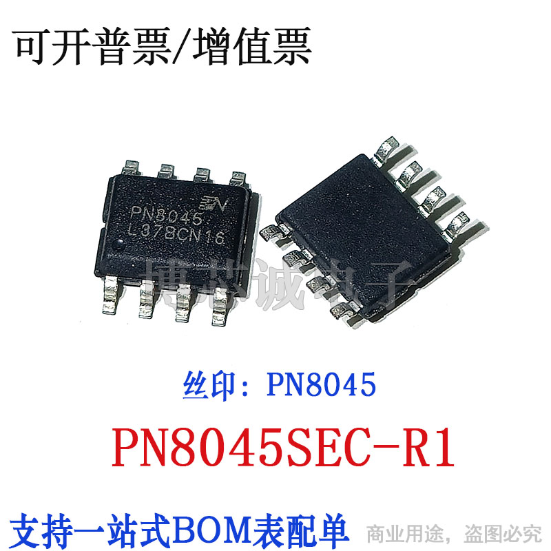 PN8045 PN8045SEC-R1 贴片SOP-8 电源管理芯片IC 全新原装