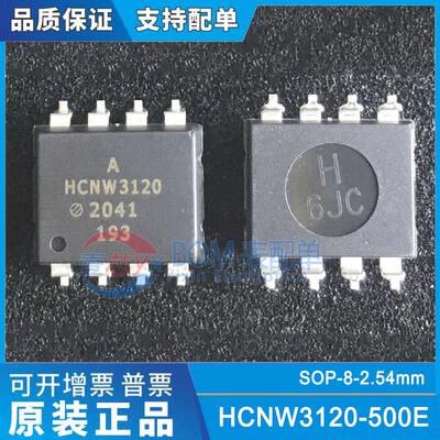 原装正品 HCNW3120 HCNW3120-500E 2A IGBT门驱动光电耦合器芯片