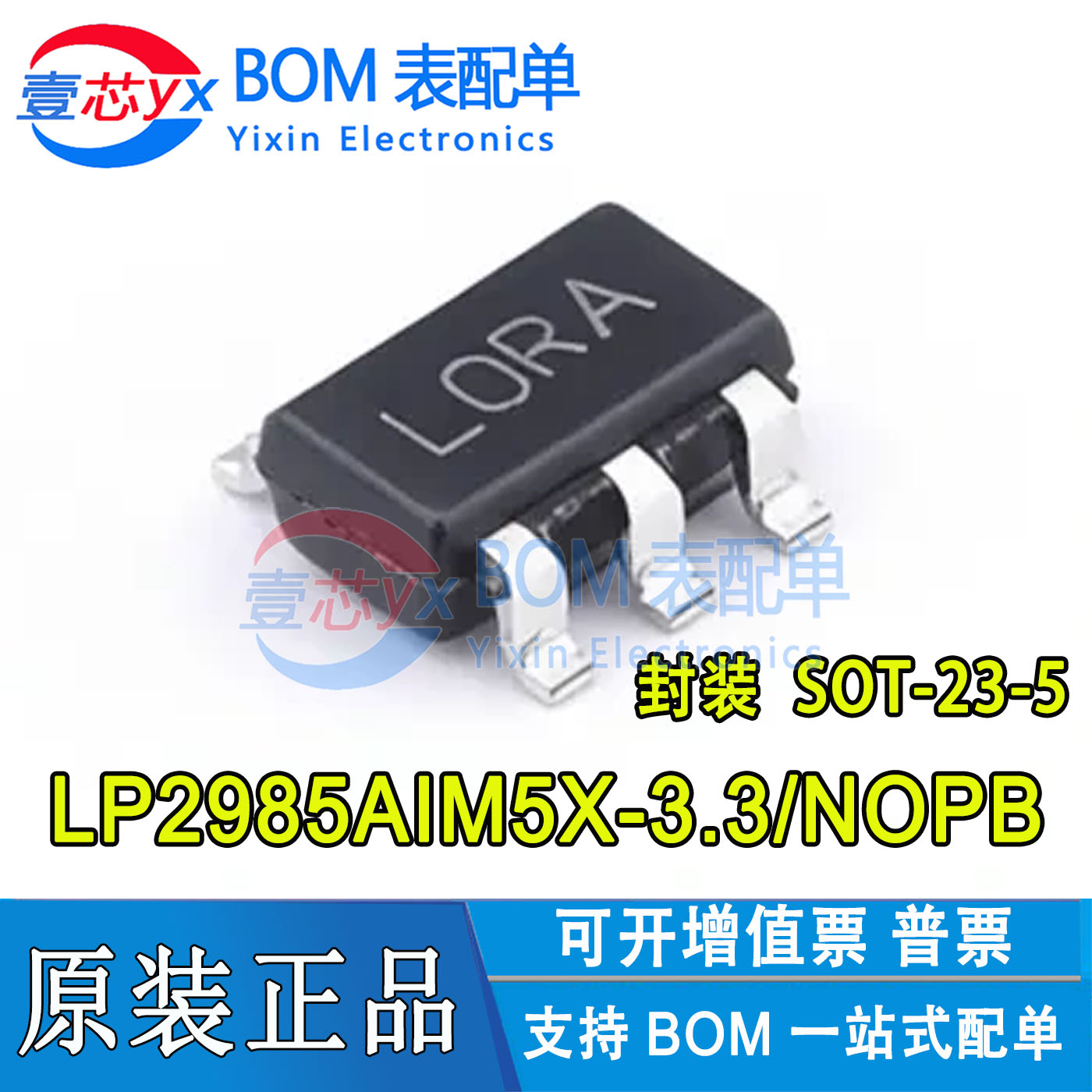 LP2985AIM5X-3.3/NOPB 丝印LORA L0RA 150mA 16V低压降稳压器芯片