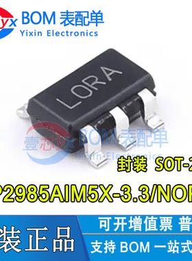 LP2985AIM5X-3.3/NOPB 丝印LORA L0RA 150mA 16V低压降稳压器芯片