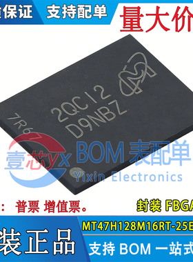 全新进口原装 MT47H128M16RT-25E AIT:C D9NBZ DDR2存储器芯片