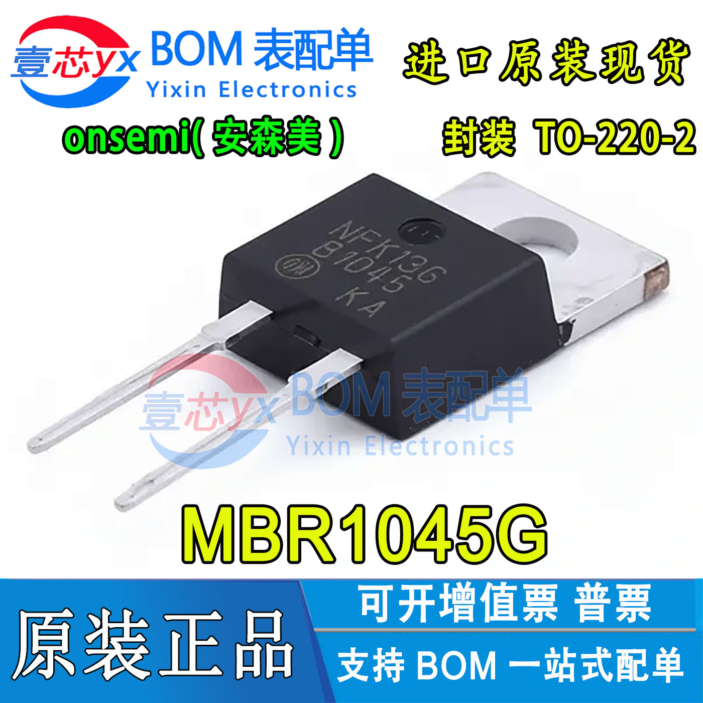 MBR1045G B1045 封装TO-220-2 电压45V 电流10A肖特基二极管