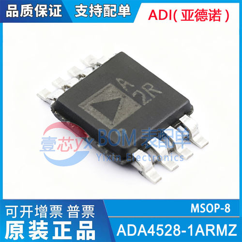 ADI亚德诺/进口原装 ADA4528-1ARMZ 丝印A2R 运算放大器 ADI芯片