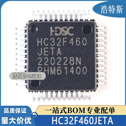HC32F460JETA-LQFP48华大32位微控制器MCU单片机芯片全新原装正品
