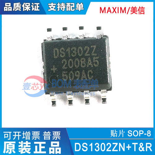 原装正品DS1302Z DS1302Z+T&R 贴片SOP8 实时时钟芯片 计时器IC