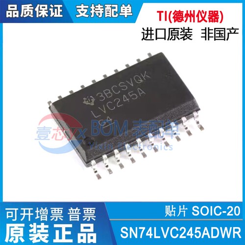 全新原装SN74LVC245ADWR LVC245A SOIC-20 八路总线收发器芯片