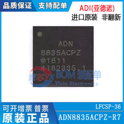 全新原装 ADN8835ACPZ-R7 LFCSP-36 贴片 ACP R2 电源管理 芯片IC
