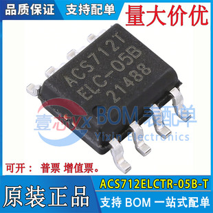 进口全新原装ACS712ELCTR-05B-T ACS712T 低功耗单运算放大器芯片