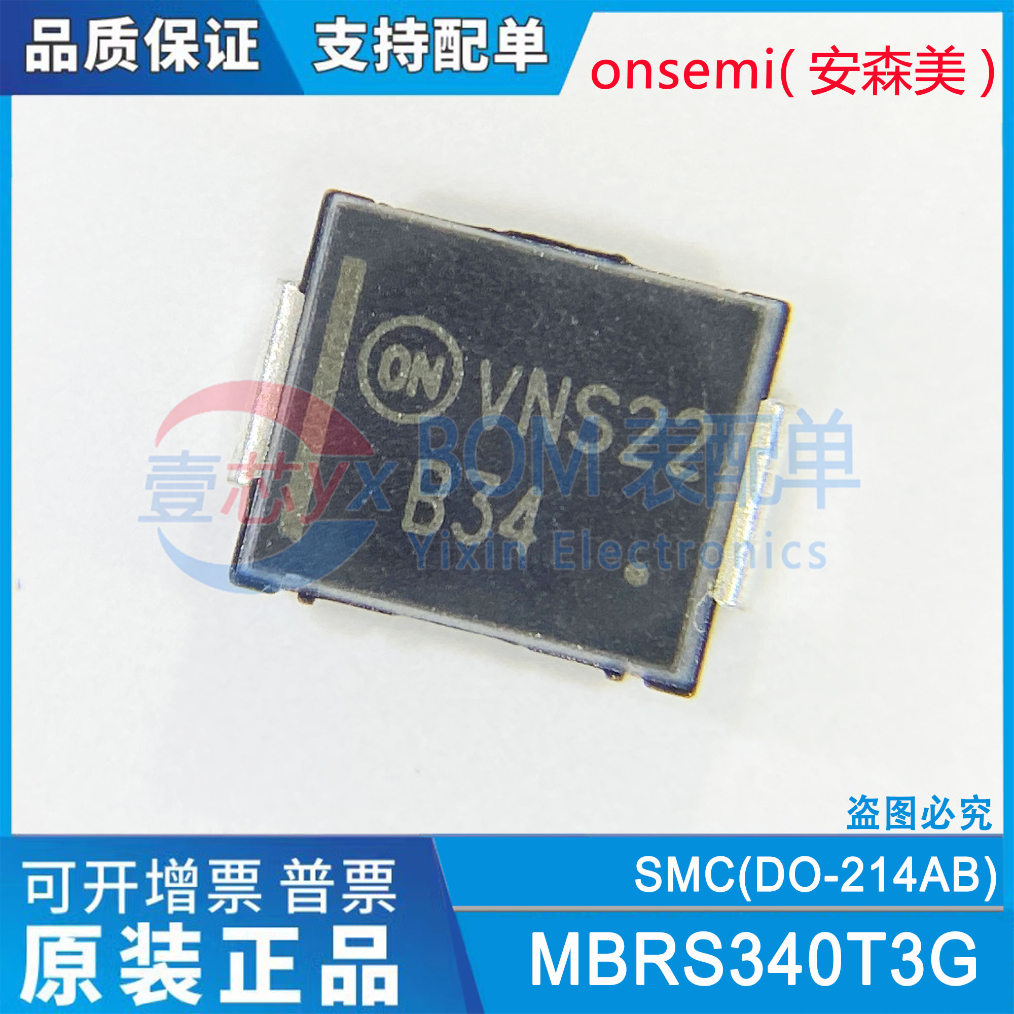 进口原装MBRS340T3G 丝印B34 封装DO-214AB 肖特基二极管