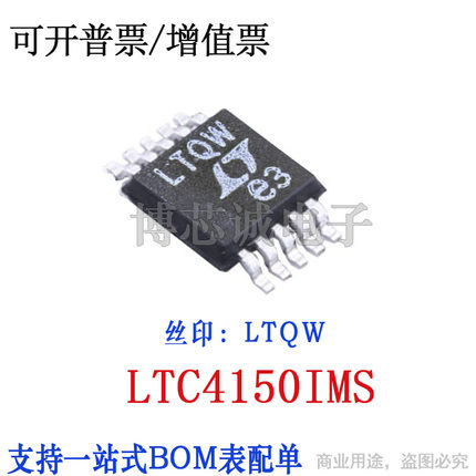 LTC4150IMS LTC4150CMS 丝印LTQW 电流感应放大器IC芯片MSOP10