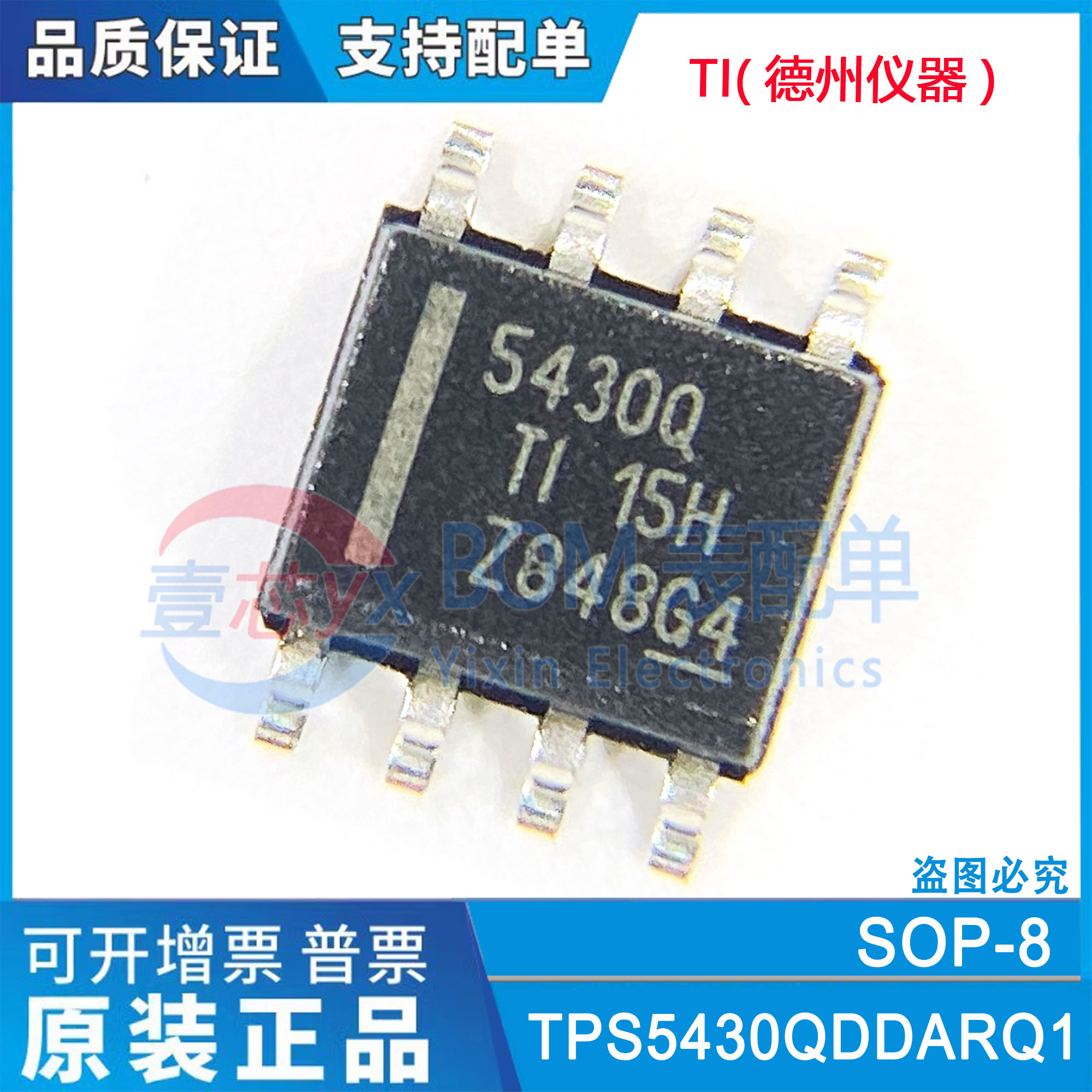 TI德州仪器/进口原装 TPS5430QDDARQ1 5430Q 同步降压转换器芯片