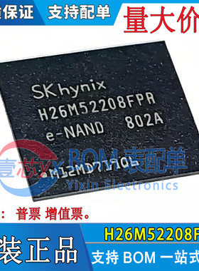 进口全新原装H26M52208FPR 16G EMMC5.1版本 封装BGA153 储存芯片