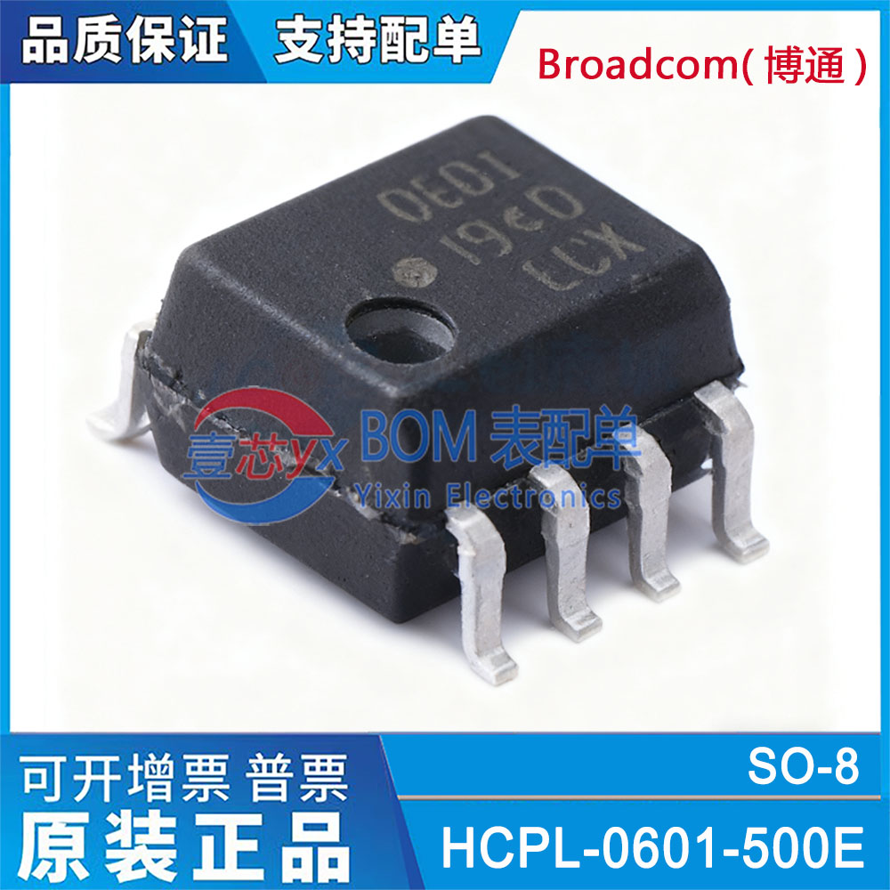 Broadcom博通/进口原装 HCPL-0601-500E 丝印0601光电耦合器芯片