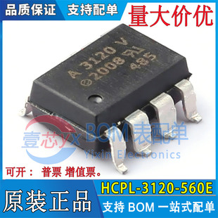 原装正品HCPL-3120-560E HCPL-3120 A3120V SOP-8光电耦合器光耦
