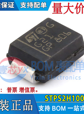 进口原装STPS2H100U DO-214AA丝印G21 SMB贴片肖特基二极管整流器